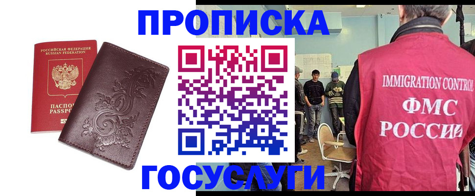 миграционный учет в Пласте