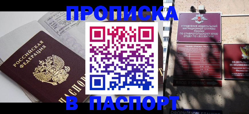 прописка для школы в Пласте