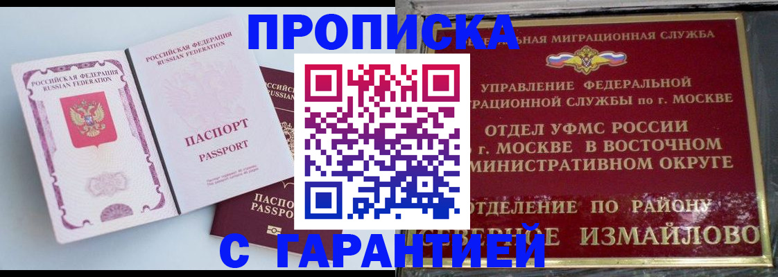 прописка регистрация в Пласте