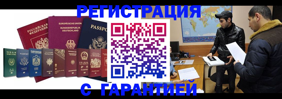 прописка иностранных граждан в Пласте