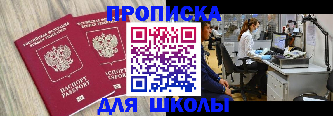 прописка для кредита в Пласте